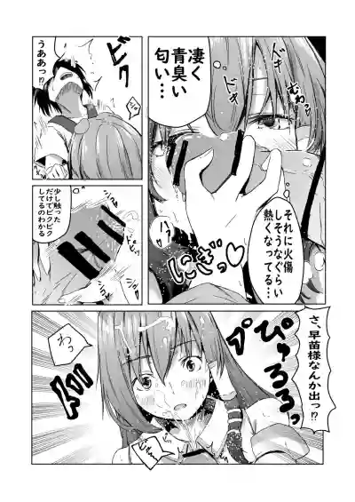 Sanae-san ni Takusan Shasei Sasete Morau Manga hentai