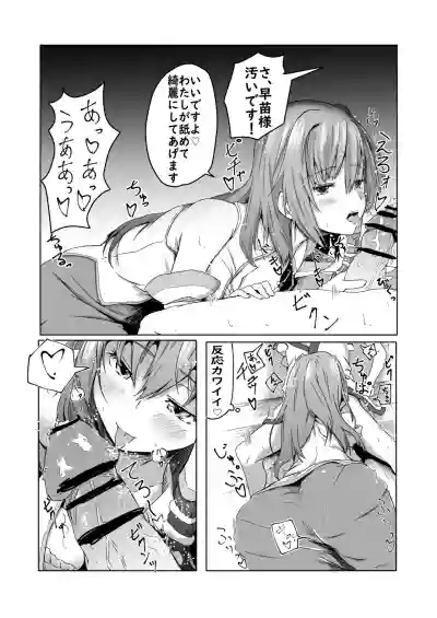 Sanae-san ni Takusan Shasei Sasete Morau Manga hentai