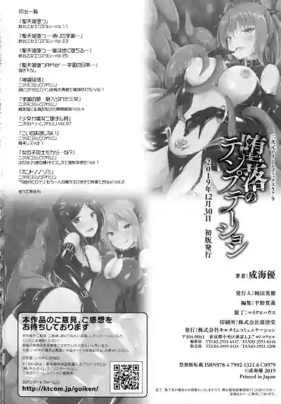 Daraku no Temptation - Fallen Tempation hentai