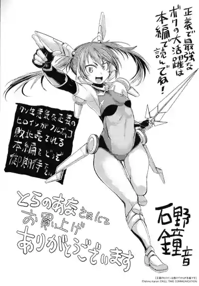 Seigi no Heroine wa Maketekara ga Honban Desu hentai