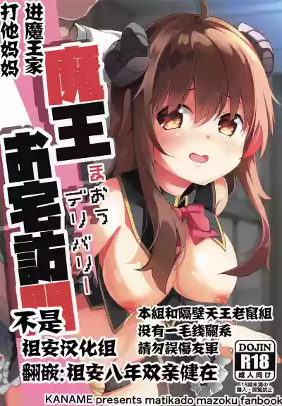 Maou Delivery hentai