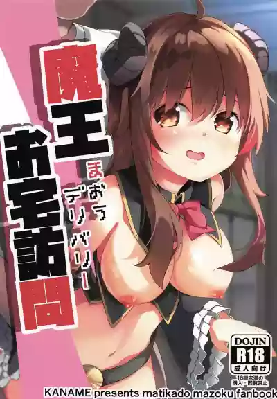 Maou Delivery hentai