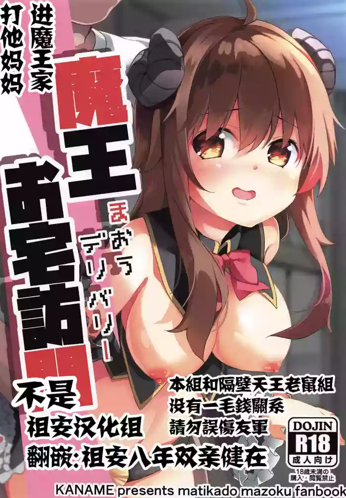 Maou Delivery hentai