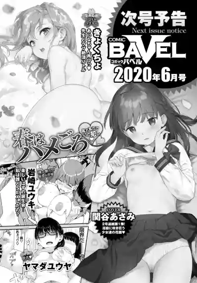 COMIC BAVEL 2020-05 hentai