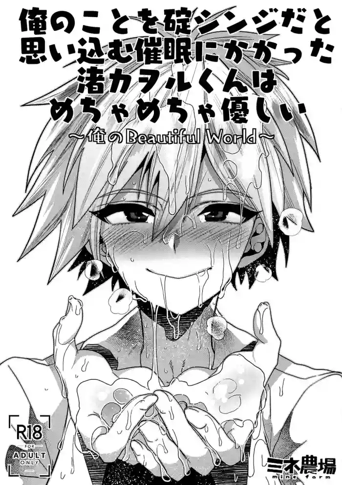 Ore no Koto o Ikari Shinji da to Omoikomu Saimin ni Kakatta Nagisa Kaworu-kun wa Mechamecha Yasashii hentai