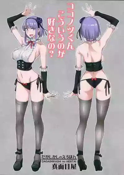 Dagashi Kashi no Erokun Kouiunoga Suki nano? hentai