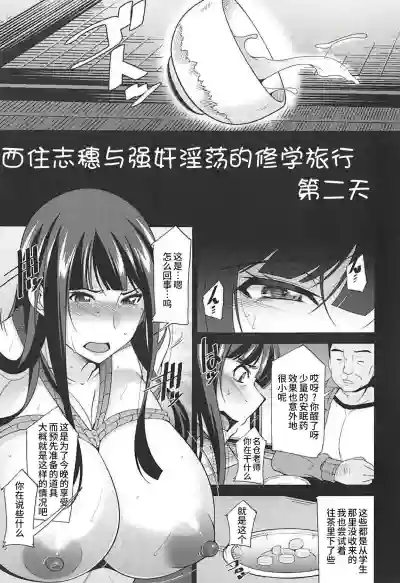 Nishizumi Shiho to Iku Kanin Shuugaku Ryokou Futsukame hentai