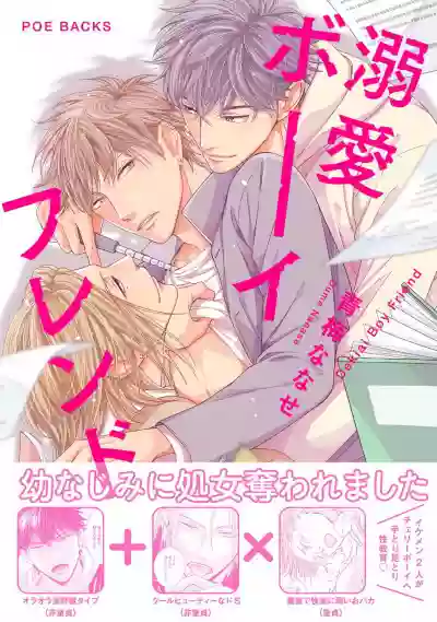 Dekiai Boyfriend Ch. 1-5 + Omake hentai