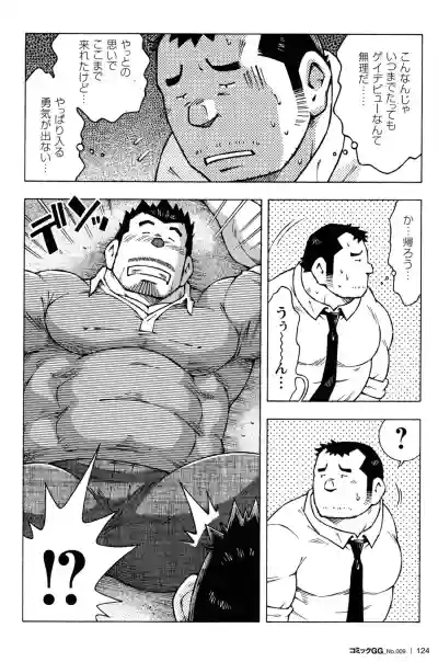 Comic G-men Gaho No.09 Gacchibi Zeme hentai