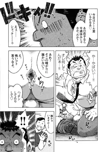 Comic G-men Gaho No.09 Gacchibi Zeme hentai