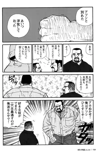 Comic G-men Gaho No.09 Gacchibi Zeme hentai