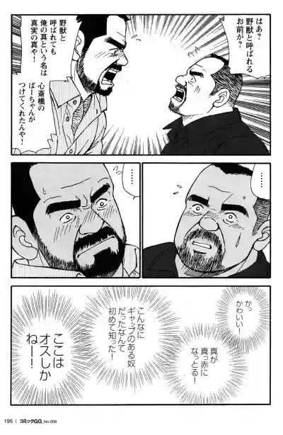 Comic G-men Gaho No.09 Gacchibi Zeme hentai