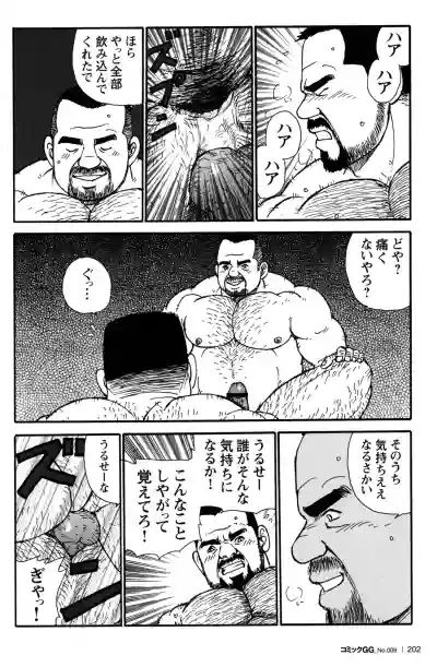 Comic G-men Gaho No.09 Gacchibi Zeme hentai