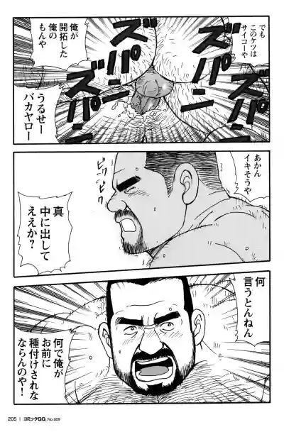 Comic G-men Gaho No.09 Gacchibi Zeme hentai