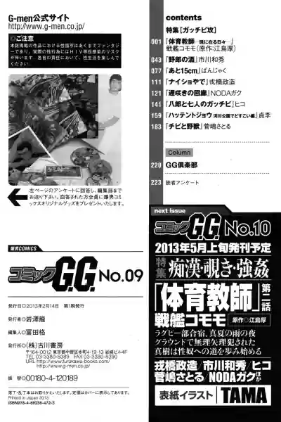 Comic G-men Gaho No.09 Gacchibi Zeme hentai