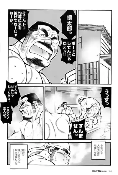 Comic G-men Gaho No.09 Gacchibi Zeme hentai