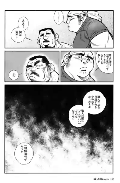 Comic G-men Gaho No.09 Gacchibi Zeme hentai