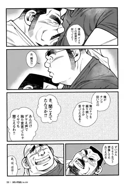 Comic G-men Gaho No.09 Gacchibi Zeme hentai