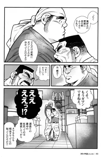 Comic G-men Gaho No.09 Gacchibi Zeme hentai