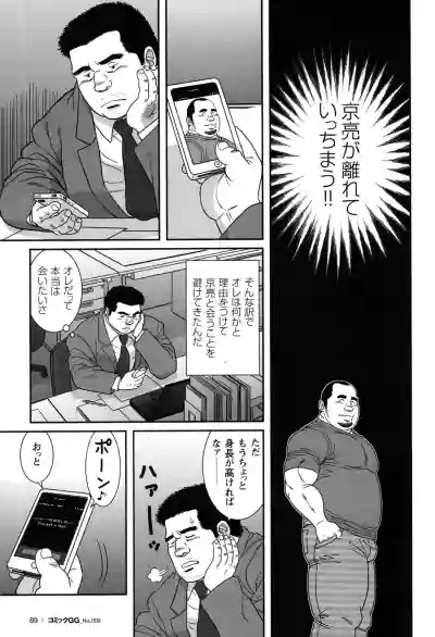 Comic G-men Gaho No.09 Gacchibi Zeme hentai