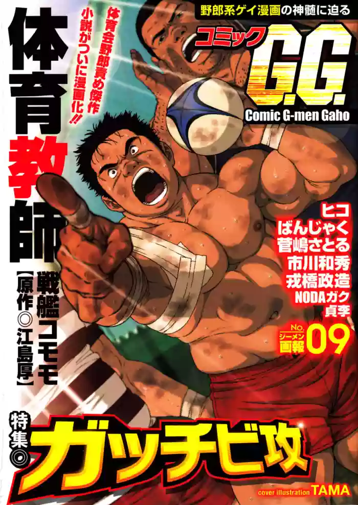 Comic G-men Gaho No.09 Gacchibi Zeme hentai