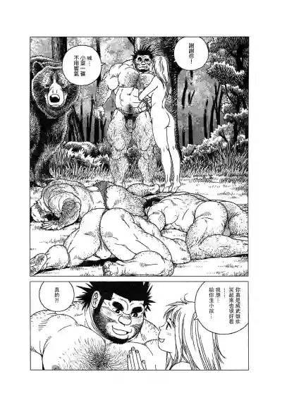 Caveman Guu | 疯狂原始人 啊古 hentai