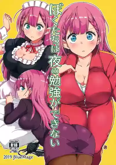 Bokutachi wa Yoru no Benkyou ga Dekinai hentai