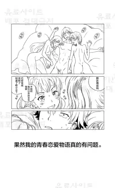 Yahari Ore no Seishun Love Come wa Honto ni Machigatteiru. 3 hentai