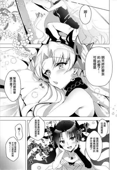 Ereshkigal to Luluhawa Date hentai