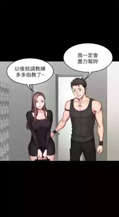 健身教练1-24 中文翻译 （更新中） hentai