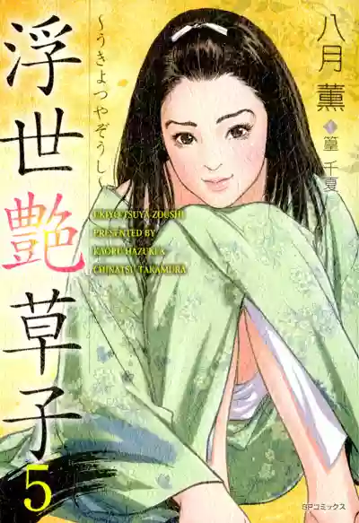 Ukiyo Tsuya Zoushi 5 hentai