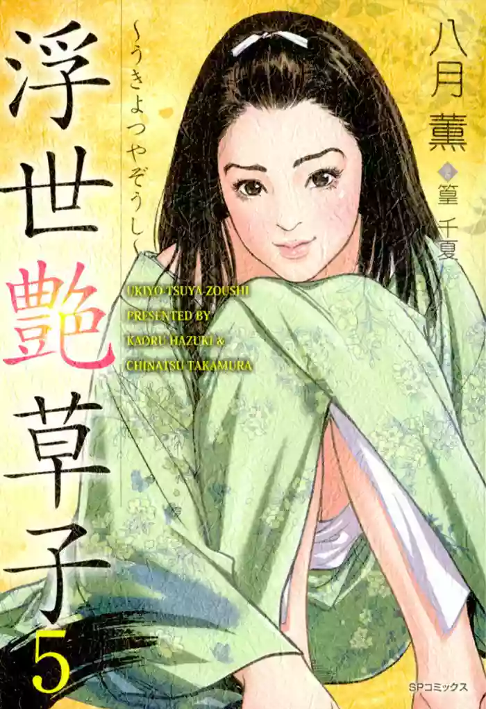 Ukiyo Tsuya Zoushi 5 hentai