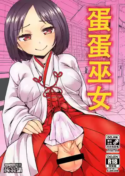 Tama Miko 丨蛋蛋巫女 hentai