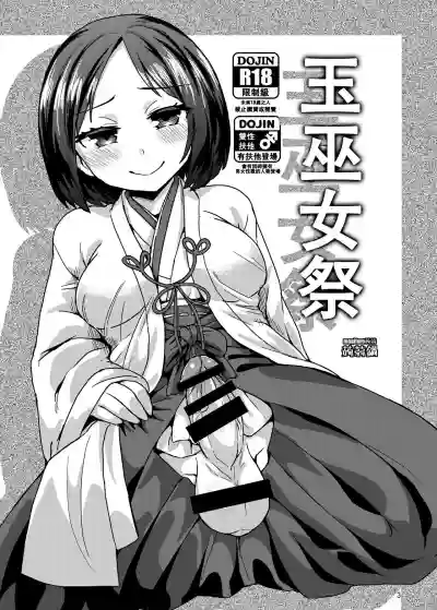 Tama Miko 丨蛋蛋巫女 hentai