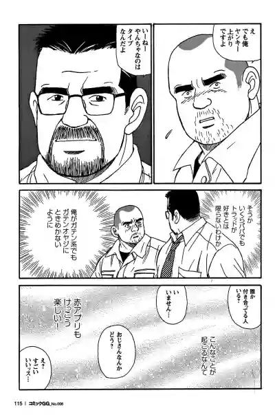 Comic G-men Gaho No. 06 Nikutai Roudousha hentai