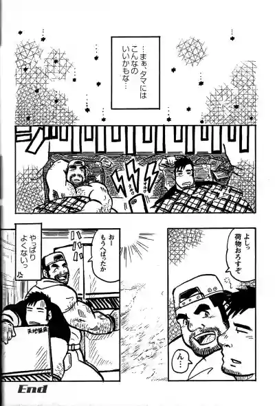 Comic G-men Gaho No. 06 Nikutai Roudousha hentai