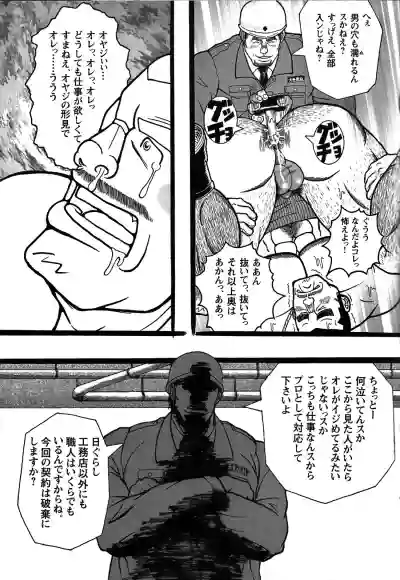 Comic G-men Gaho No. 06 Nikutai Roudousha hentai