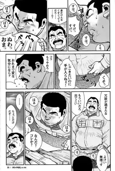 Comic G-men Gaho No. 06 Nikutai Roudousha hentai