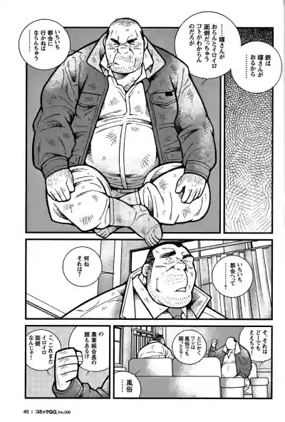 Comic G-men Gaho No. 06 Nikutai Roudousha hentai