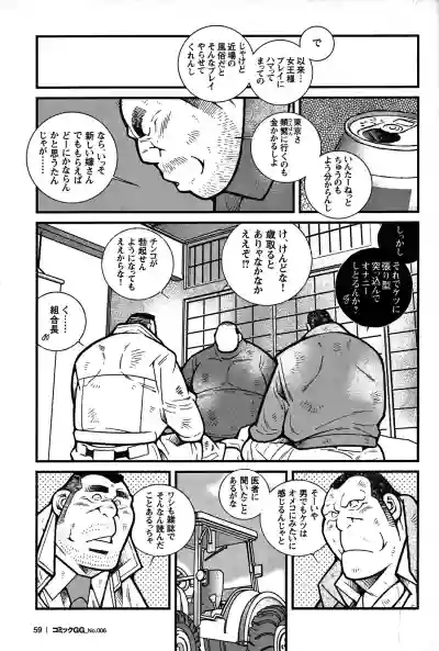 Comic G-men Gaho No. 06 Nikutai Roudousha hentai