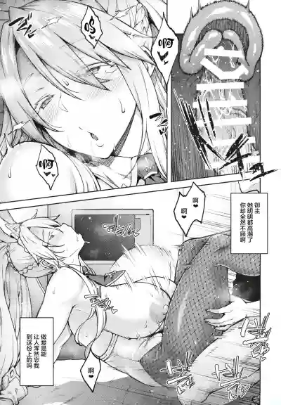 Chaldea Life IV hentai