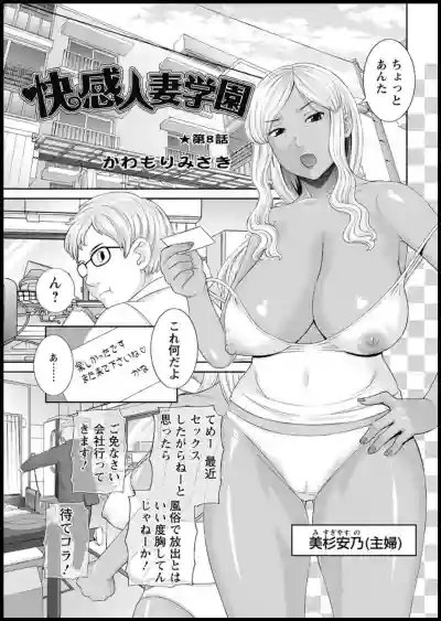 Kaikan Hitotsuma Gakuen Ch. 113 hentai