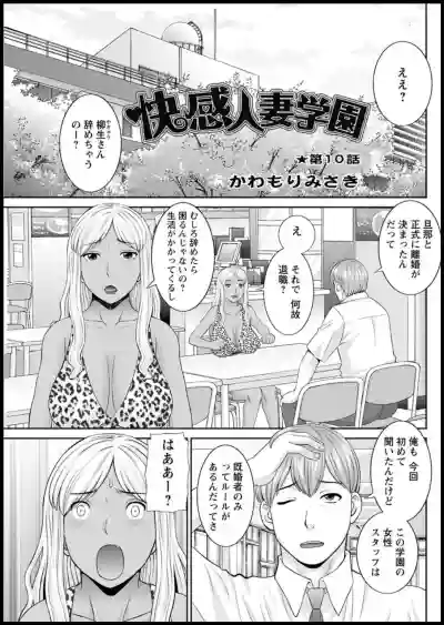 Kaikan Hitotsuma Gakuen Ch. 113 hentai