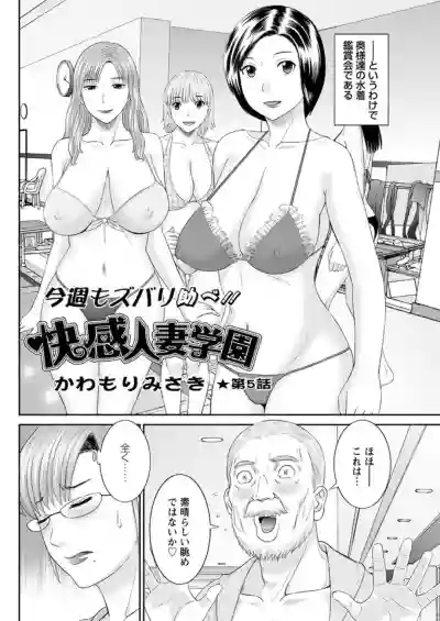 Kaikan Hitotsuma Gakuen Ch. 113 hentai