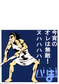 Hige-seito Harima! 3 hentai