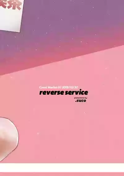 [.suco (dotsuco) reverse service [Digital] hentai