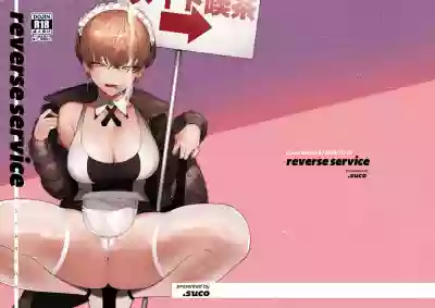 [.suco (dotsuco) reverse service [Digital] hentai