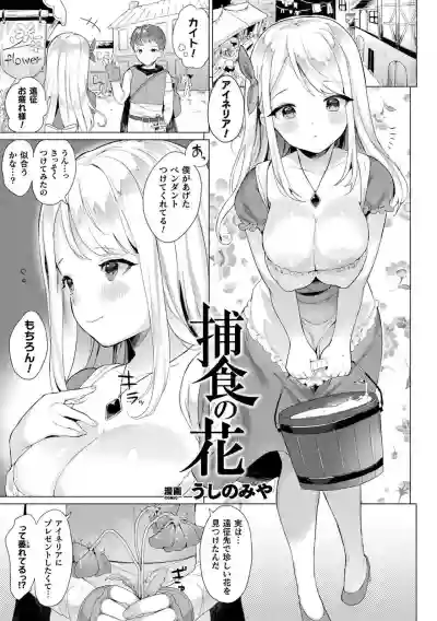 Bessatsu Comic Unreal Tasha Henshin Shite Narisumashi Yuuwaku Hen Vol. 1 hentai