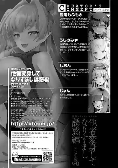 Bessatsu Comic Unreal Tasha Henshin Shite Narisumashi Yuuwaku Hen Vol. 1 hentai