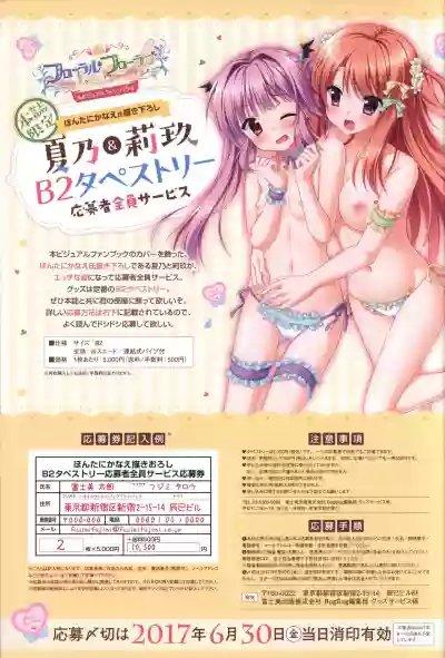 Floral Flowlove Visual Fanbook hentai